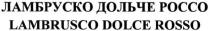 lambrusco dolce rosso, lambrusco, dolce, rosso, ламбруско дольче россо, ламбруско, дольче, россо