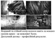 syoss, яскравий та стійкий колір волосся навіть за межами салонів краси-це можливо! syoss. доступний догляд-професійний результат., яскравий, стійкий, колір, волосся, навіть, межами, салонів, краси, можливо, доступний, догляд, професійний, результат