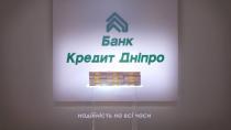 банк кредит дніпро, банк, кредит, дніпро, надійність на всі часи, надійність, всі, часи