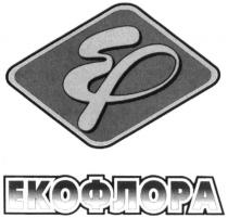 ep, ер, еф, екофлора