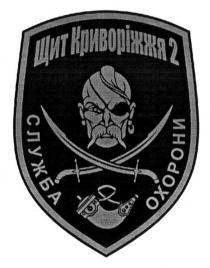 щит криворіжжя 5, щит, криворіжжя, 5, служба охорони, служба, охорони, 2