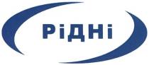 рідні