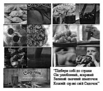 садочок, улюблений сік україни, улюблений, сік, україни, підбери собі до страви сік улюблений. яскравий запивай смачний шматочок кожній страві свій садочок, підбери, страви, яскравий, запивай, смачний, шматочок, кожній, страві