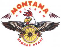 montana chicken, montana, chicken, крылья рулят, крылья, рулят