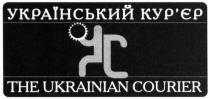 український кур`єр, український, курєр, кур`єр, the ukrainian courier, ukrainian, courier