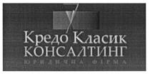 кредо класик консалтинг, кредо, класик, консалтинг, юридична фірма, юридична, фірма, 7