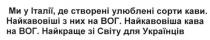 ми у італії. де створені улюблені сорти кави., італії, створені, улюблені, сорти, кави, найкавовіші з них на вог, найкавовіші, вог, найкавовіша кава на вог, найкраще зі світу для українців, найкраще, світу, українців