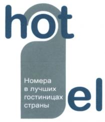 hotel, hot, el, номера в лучших гостиницах страны, номера, лучших, гостиницах, страны