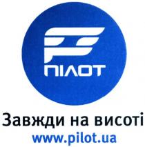 p, www.pilot.ua, www, pilot, ua, р, пілот, завжди на висоті, завжди, висоті