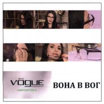 вона в вог, вона, вог, люксоптика, she`s in vogue eyewear, shes, vogue, eyewear