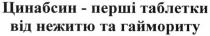 цинабсин-перші таблетки від нежитю та гаймориту, цинабсин, перші, таблетки, нежитю, гаймориту