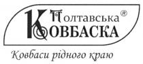 полтавська ковбаска, полтавська, ковбаска, ковбаси рідного краю, ковбаси, рідного, краю
