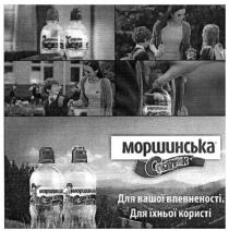 моршинська спортик, моршинська, спортик, для вашої впевненості. для їхньої користі, впевненості, користі