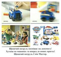 paw patrol, paw, patrol, щенячий патруль поспішає на допомогу! хуткіш по машинах та вперед до нових пригод! щенячий патруль спін мастер, щенячий, патруль, поспішає, допомогу, хуткіш, машинах, пригод, щенячий, патруль, спін, мастер