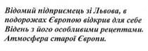 відомий підприємець зі львова в подорожах європою відкрив для себе відень з його особливими рецептами. атмосфера старої європи, відомий, підриємець, львова, подорожах, європою, відкрив, відень, особливими, рецептами, атмосфера, старої, європи