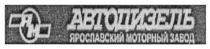 ям, автодизель, ярославский моторный завод, ярославский, моторный, завод
