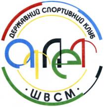 державний, спортивний, клуб, атлет, швсм, атлет, державний спортивний клуб атлет