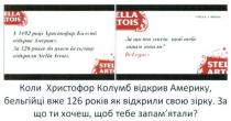 stella artois, stella, artois, коли христофор колумб відкрив америку, бельгійці вже 126 років як відкрили свою зірку. за що ти хочеш щоб тебе запам`ятали, христофор, колумб, америку, бельгійці, 126, років, відкрили, зірку, запамятали, запам`ятали, belegacy