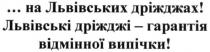 на львівських дріжджах. львівські дріжджі-гарантія відмінної випічки, львівських, дріжджах, львівські, дріжджі, гарантія, відмінної, випічки