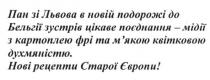 пан зі львова в новій подорожі до бельгії зустрів цікаве поєднання-мідії з картоплею фрі та м`якою квітковою духмяністю нові рецепти старої європи, пан, львова, бельгії, подорожі, мідії, картоплею, фрі, квітковою, духмяністю, нові, рецепти, старої, європи