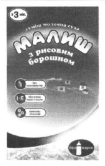 суміш молочна суха, суміш, молочна, суха, малиш з рисовим борошном, малиш, рисовим, борошном