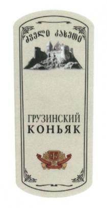 ktw, kakhetian traditional winemaking, kakhetian, traditional, winemaking, грузинский коньяк, грузинский, коньяк