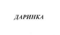 даринка