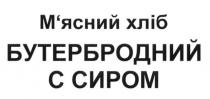 м`ясний хліб бутербродний с сиром, мясний, м`ясний, хліб, бутербродний, сиром