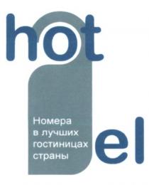 hotel, hot, el, номера в лучших гостиницах страны, номера, лучших, гостиницах, страны