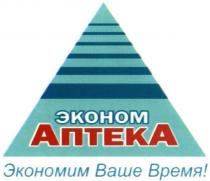 эконом аптека, эконом, аптека, экономим ваше время, экономим, время
