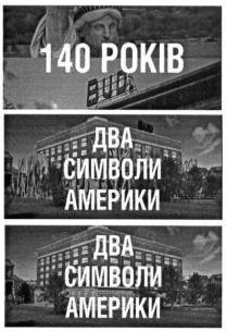140 років, 140, років, два символи америки, два, символи, америки, bud