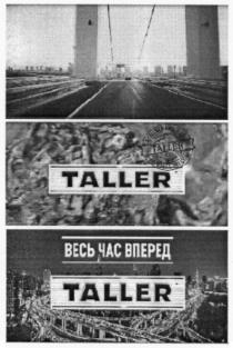 taller, весь час вперед, час, вперед