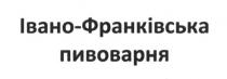 івано-франківська пивоварня, івано, франківська, пивоварня