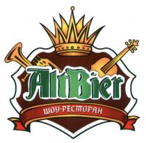 шоу-ресторан, шоу, ресторан, altbier