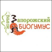 эко бренд запорожский биогумус, запорожский, биогумус, эко, бренд