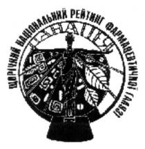 щорічний національний рейтинг фармацевтичної галузі, щорічний, національний, рейтинг, фармацевтичної, галузі, панацея