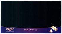palette, маска-догляд, маска, догляд