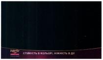 стійкість в кольорі ніжність в дії, стійкість, кольорі, ніжність, дії, palette