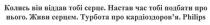 колись він віддав тобі серце. настав час тобі подбати про нього. живи серцем. турбота про кардіоздоров`я. philips, philips, віддав, серце, настав, час, подбати, живи, серцем, турбота, кардіоздоровя, кардіоздоров`я