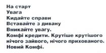 на старт увага кидайте справи вставайте з дивану вмикайте увагу. комфі кредити. крутіше крутішого нічого зайвого. нічого прихованого. новий комфі, старт, кидайте, справи, вставайте, дивану, вмикайте, увагу, комфі, кредити, крутіше, крутішого, зайвого, прихованого, новий