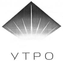 утро