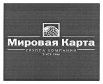 мировая карта, мировая, карта, группа компаний, группа, since 1996, since, 1996, компаний