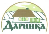 даринка
