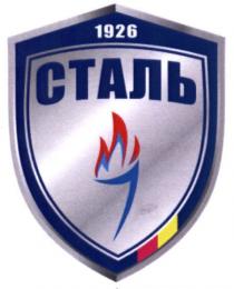 1928, сталь