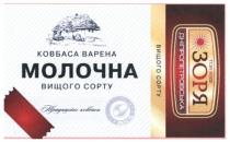 ковбаса варена молочна вищого сорту, ковбаса, варена, молочна, вищого, сорту, тов взф зоря дніпропетровська, тов, взф, зоря, дніпропетровська, якість
