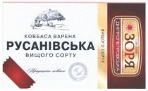 ковбаса варена русанівська вищого сорту, ковбаса, варена, русанівська, вищого, сорту, традиційні ковбаси, традиційні, тов взф зоря дніпропетровська, тов, взф, зоря, дніпропетровська, якість