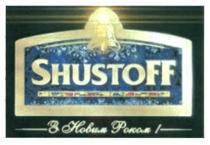 shustoff, з новим роком, новим, роком