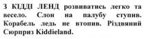 з кідділенд розвиватись легко та весело, кідділенд, розвиватись, легко, весело, різдвяний сюрприз kiddiland, kiddiland, різдвяний, сюрприз