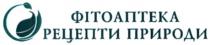 фітоаптека рецепти природи, фітоаптека, рецепти, природи