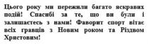 цього року ми пережили багато яскравих подій! спасибі за те що ви були і залишаєтесь з нами. фаворит спорт вітає всіх гравців з новим роком та різдвом христовим, яскравих, подій, залишаєтесь, фаворит, спорт, гравців, новим, роком, різдвом